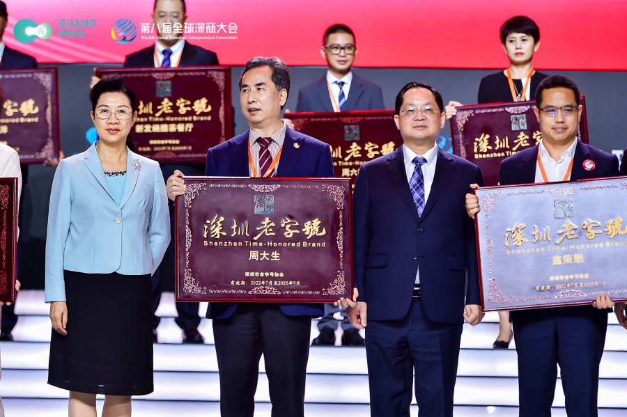 周大生深圳老字号颁奖仪式