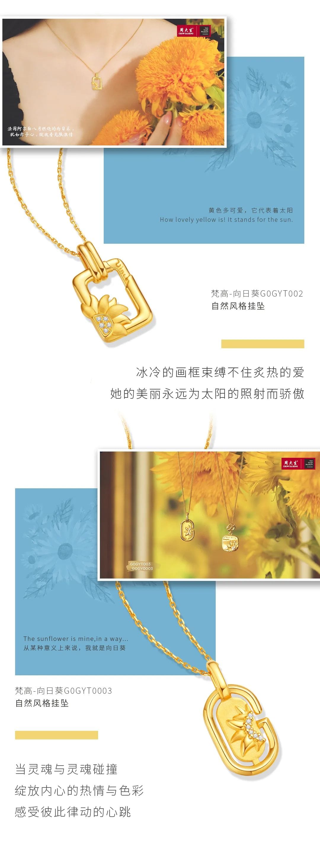 周大生珠宝梵高系列新品自然风格挂坠
