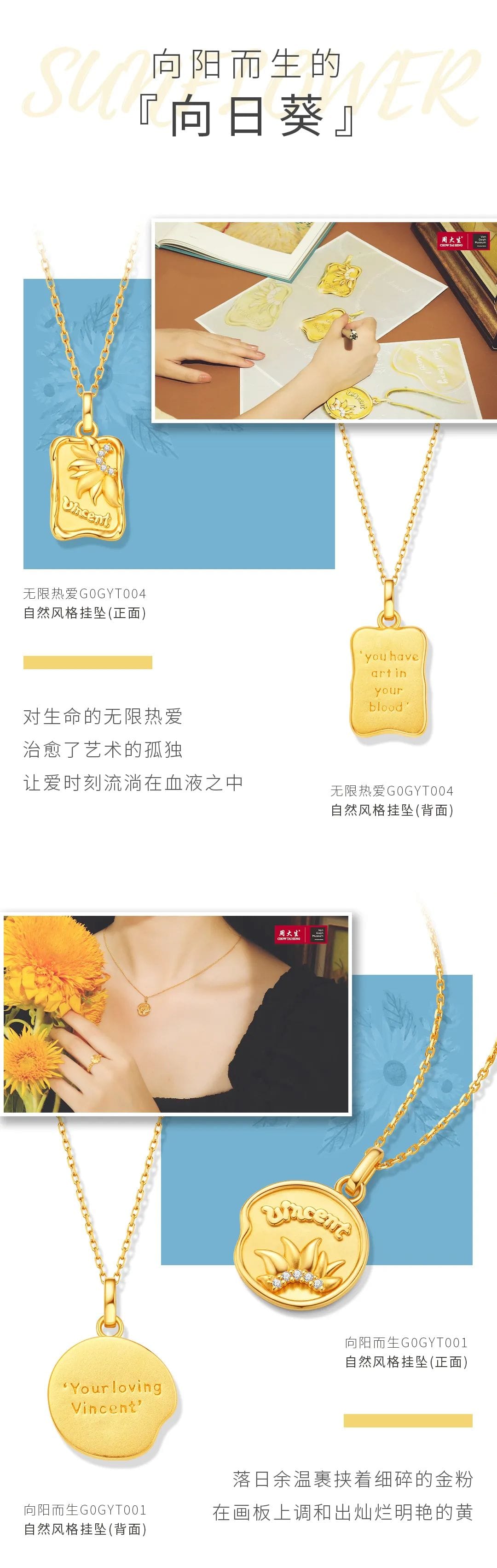 周大生珠宝七夕全新联名产品向阳而生&无限热爱