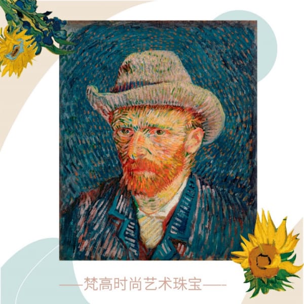 周大生梵高系列联名时尚珠宝