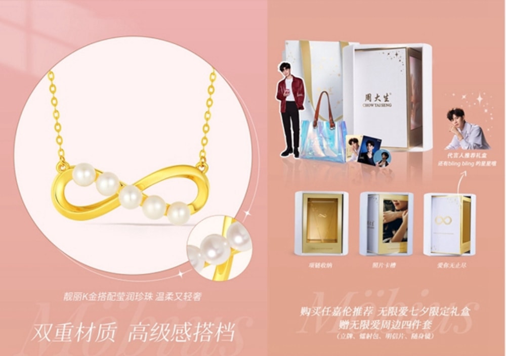 周大生七夕产品推广物料图