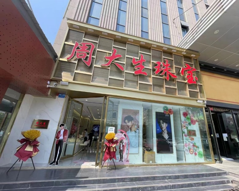 周大生珠宝品牌形象门头