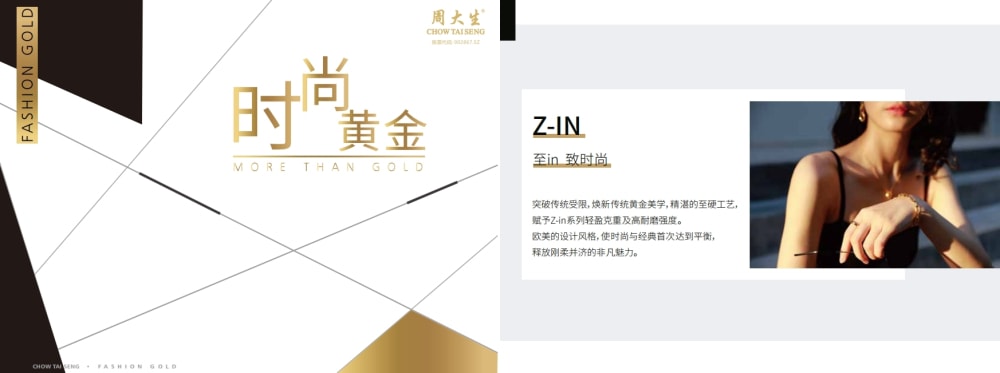 周大生时尚黄金首饰Z-IN系列