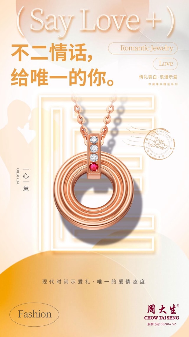 周大生珠宝“SAY LOVE”系列一心一意