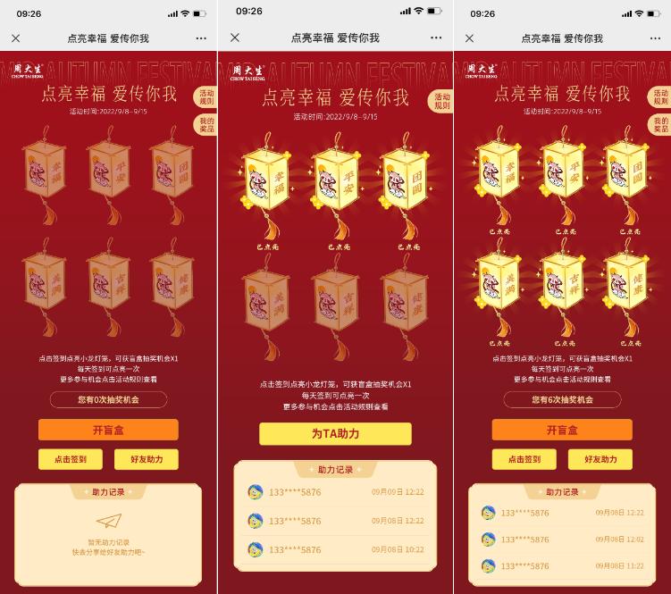周大生中秋小程序界面1