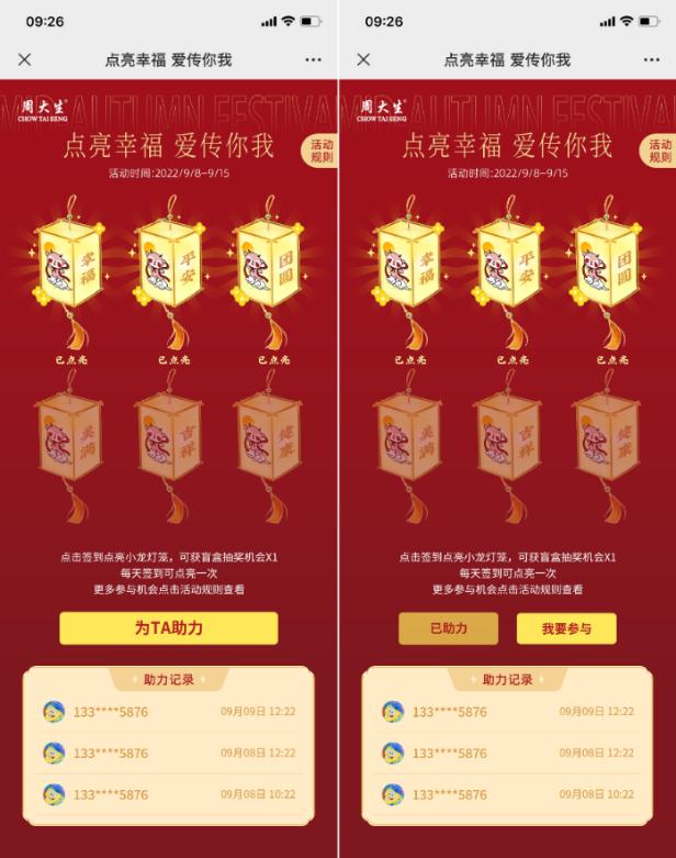 周大生中秋小程序界面2