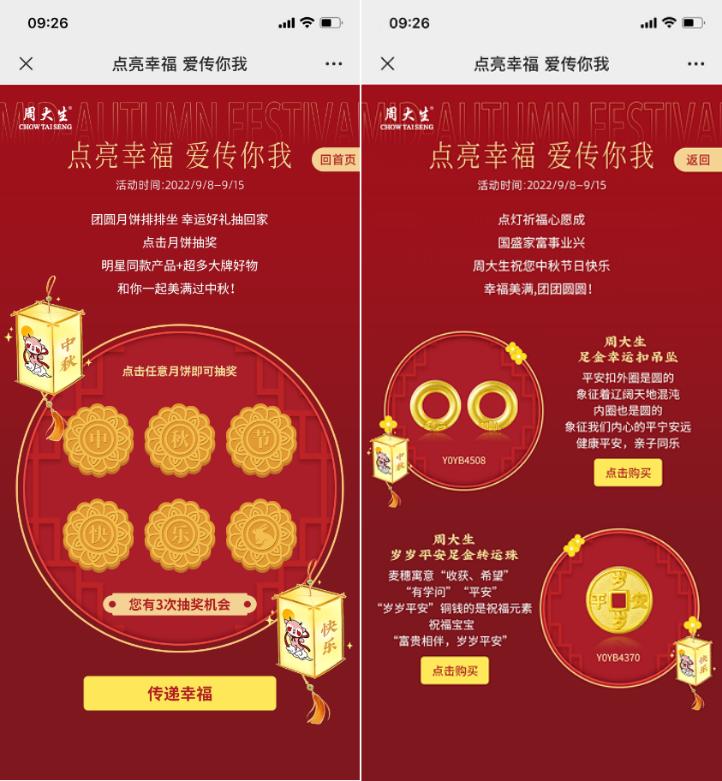 周大生中秋小程序界面3