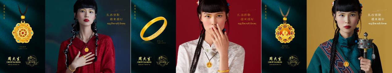 周大生非凡国潮系列古法黄金产品
