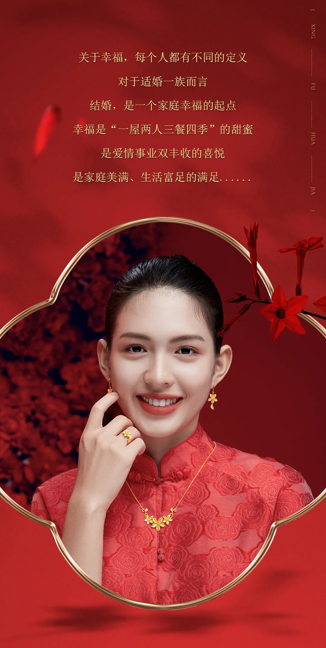 周大生幸福花嫁婚嫁三金