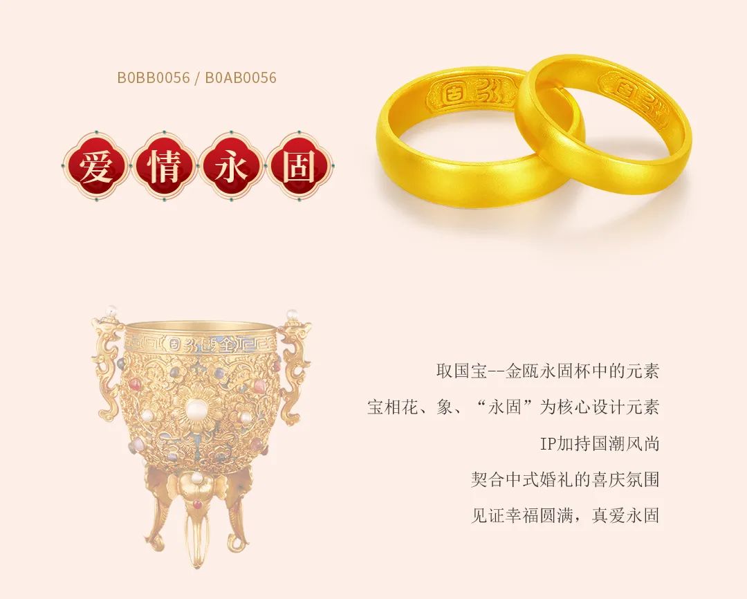 周大生国家宝藏结婚首饰推荐产品金瓯永固杯系列联名产品