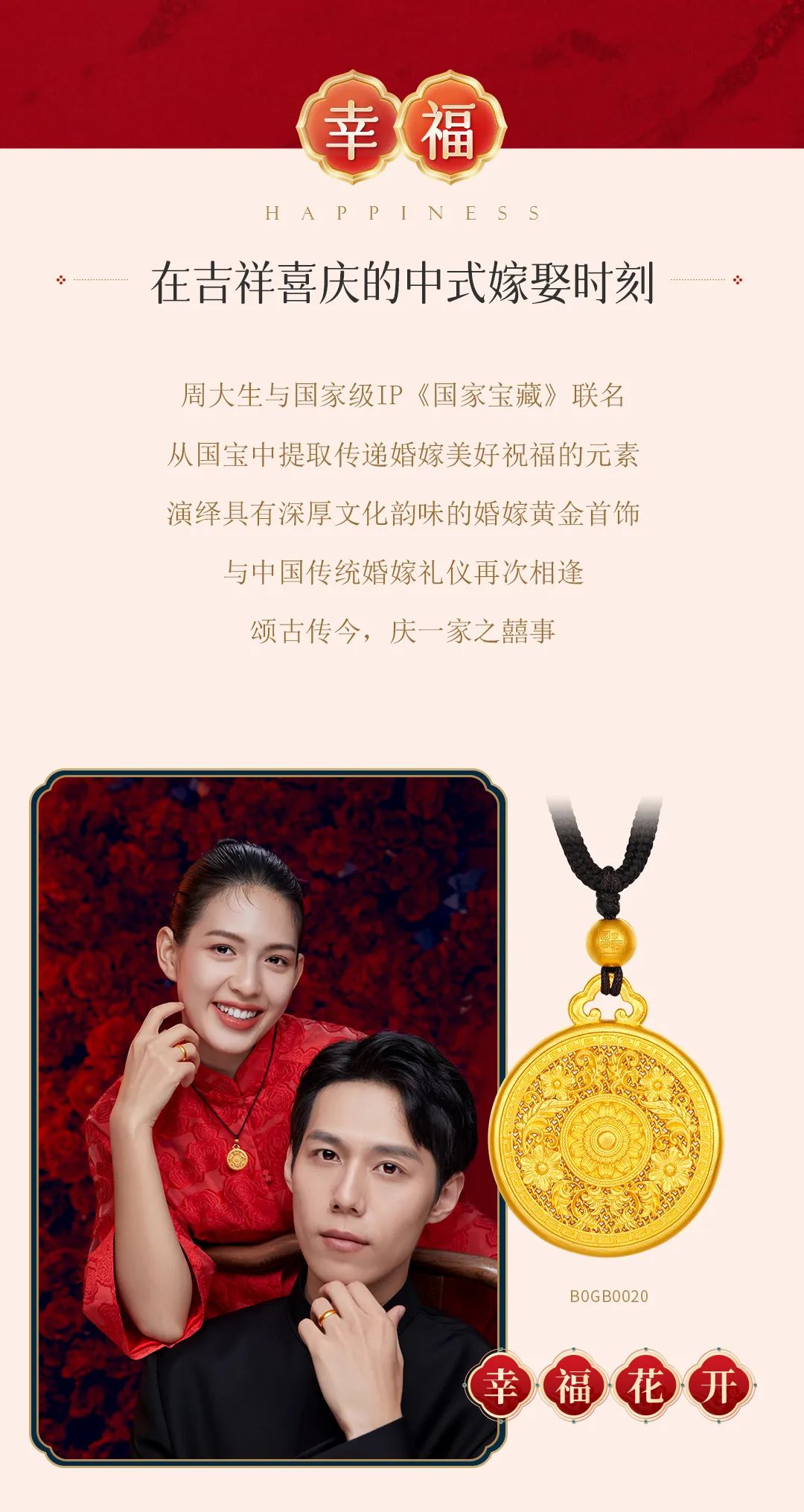 幸福花嫁吉祥喜庆中式婚嫁国家宝藏联名IP产品