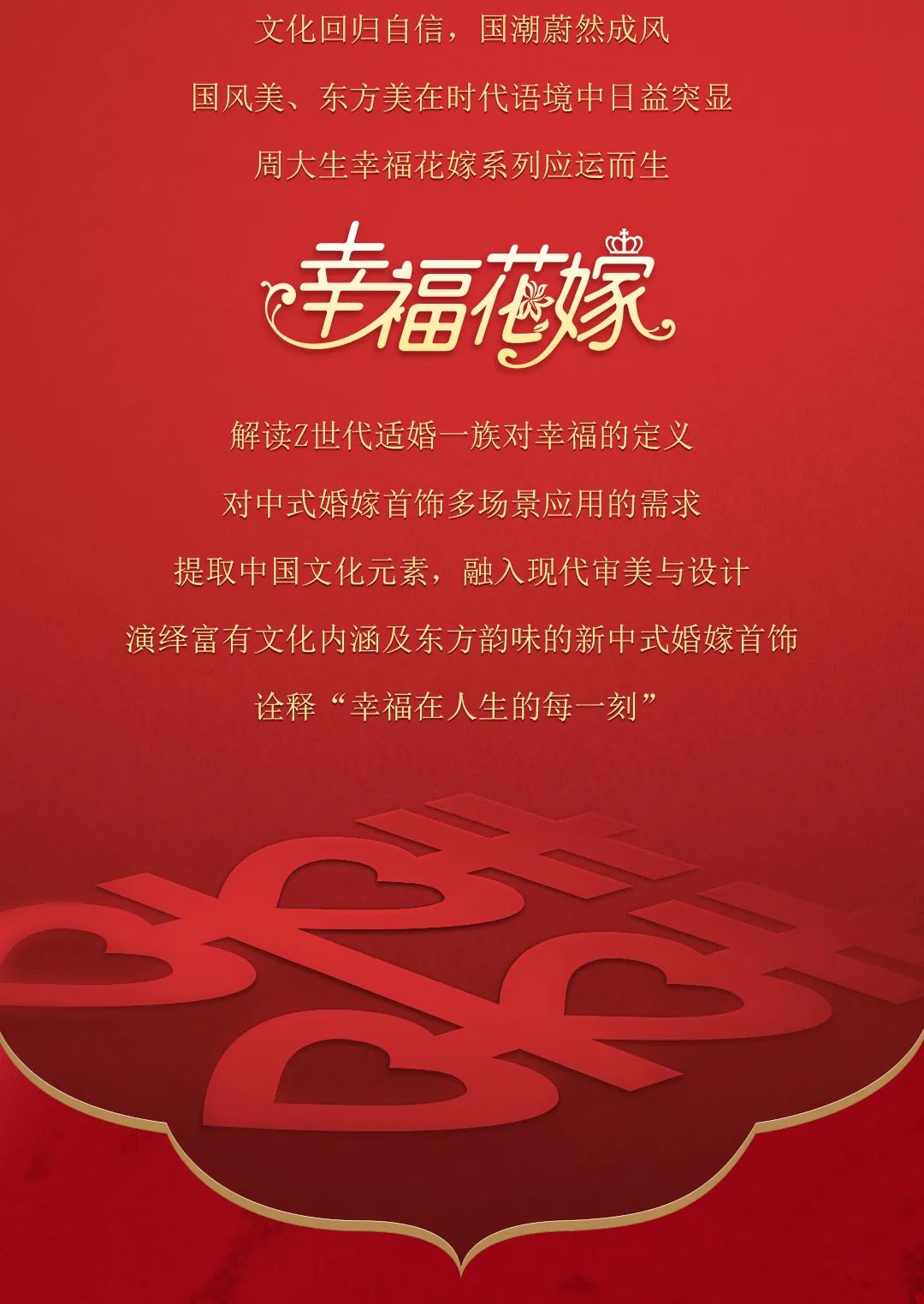 周大生幸福花嫁中式结婚首饰三金五金