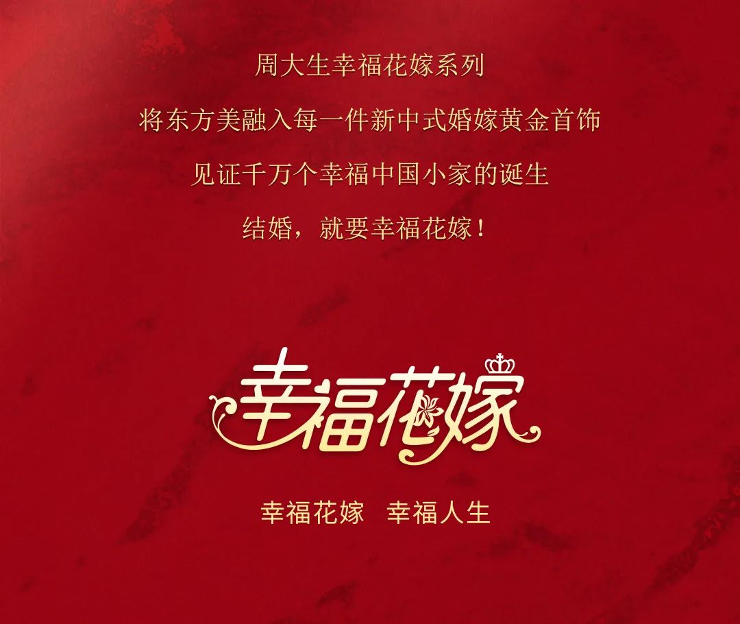 周大生幸福花嫁婚嫁三金专属首饰盒幸福吉箱