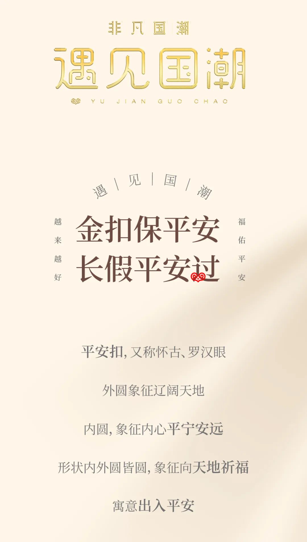 周大生珠宝荣誉出品非凡国潮系列国潮黄金产品如意普陀越来越好