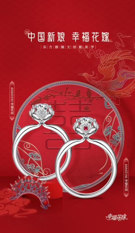 周大生幸福花嫁系列钻石产品