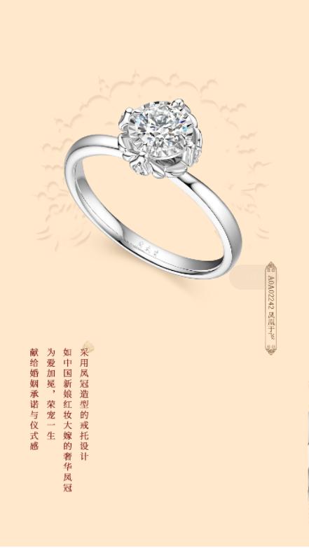 周大生幸福花嫁系列产品之凤凰于飞钻戒