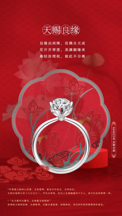 周大生珠宝幸福花嫁系列之天赐良缘