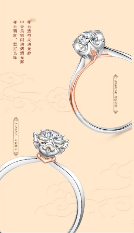 周大生幸福花嫁系列之喜结连理