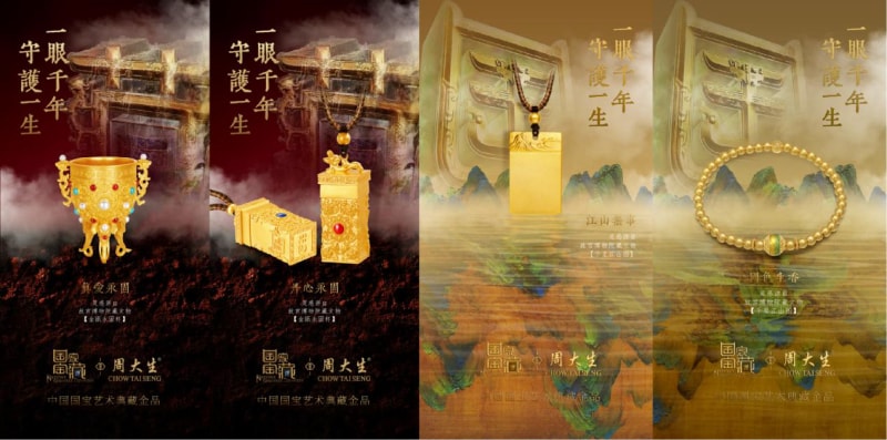 周大生珠宝国潮国风古法金国家宝藏IP联名产品