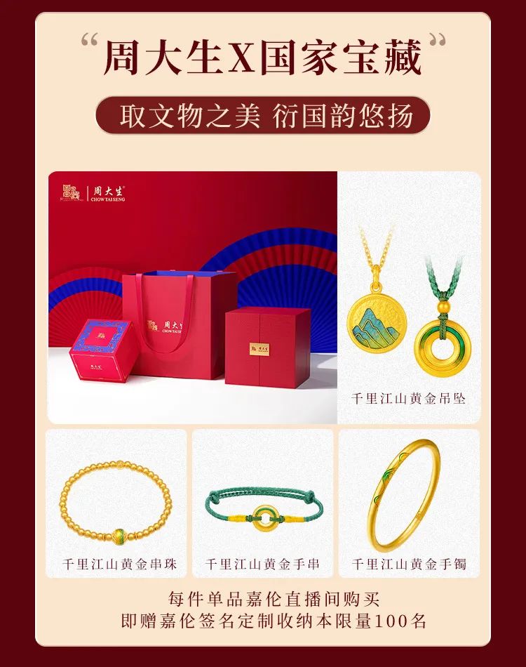 周大生双十一国家宝藏系列产品礼盒