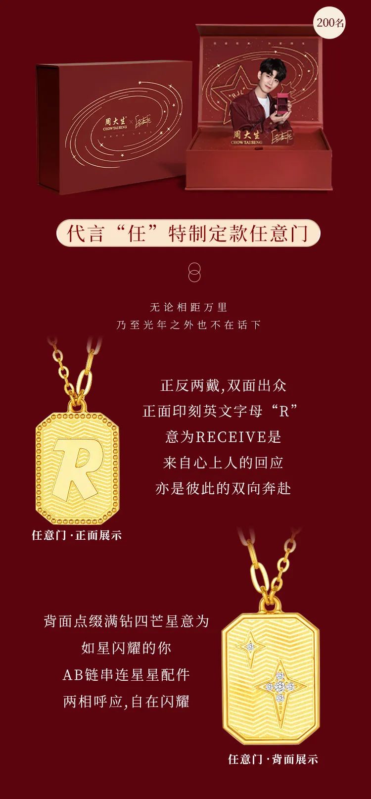 周大生珠宝代言人定制款任意门吊坠