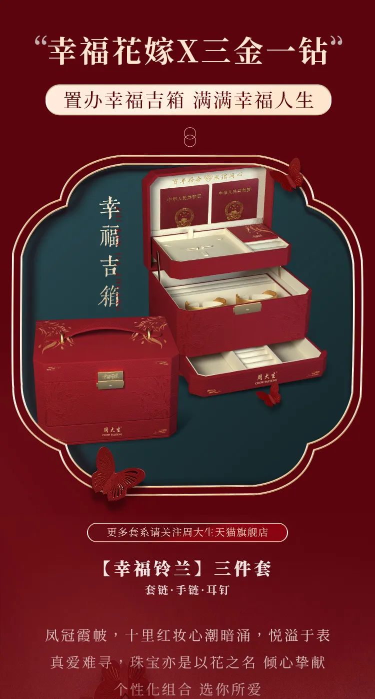 周大生幸福花嫁系列三金一钻婚嫁套装产品礼盒