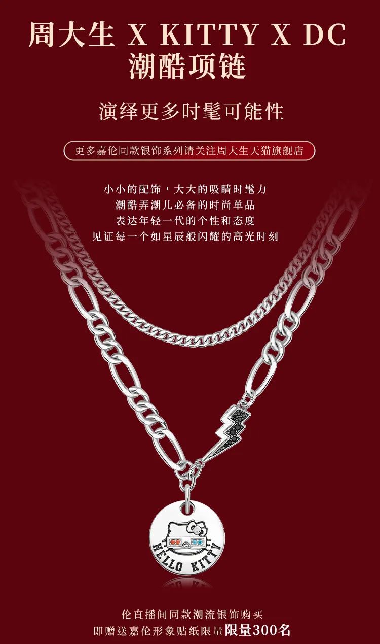 周大生潮酷项链