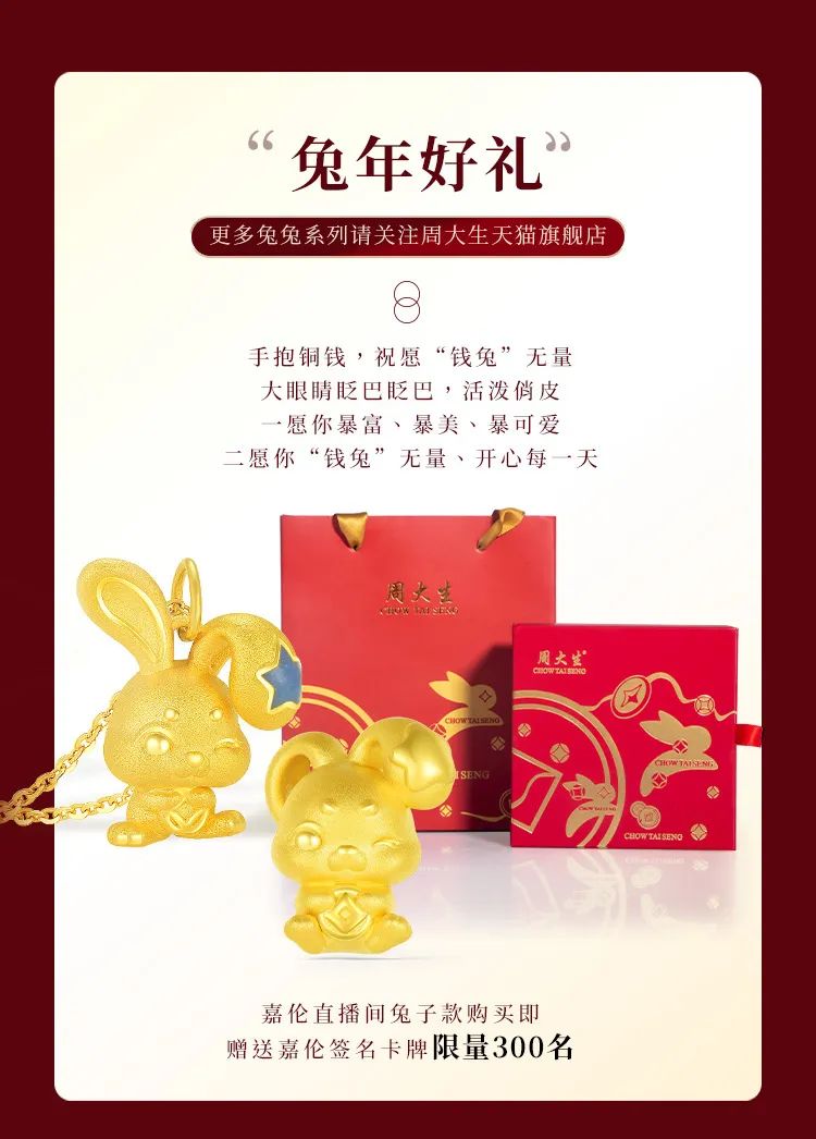 周大生新年吉祥生肖兔年吊坠产品