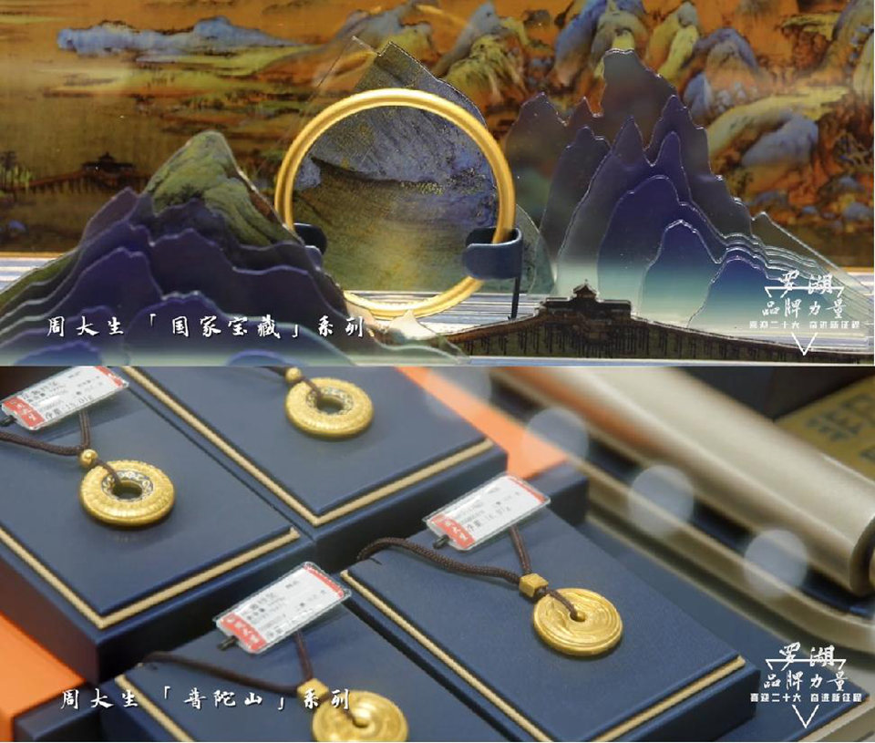 罗湖品牌力量周大生珠宝专题之特色产品国家宝藏系列