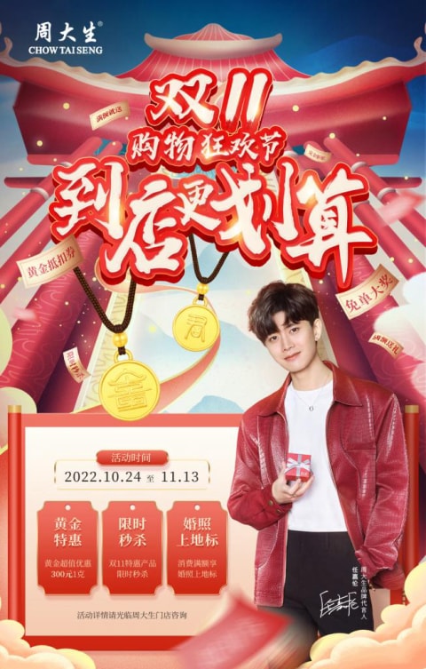 周大生双十一海报2022