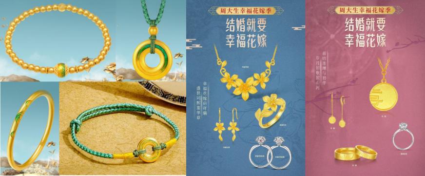 周大生幸福花嫁系类配图