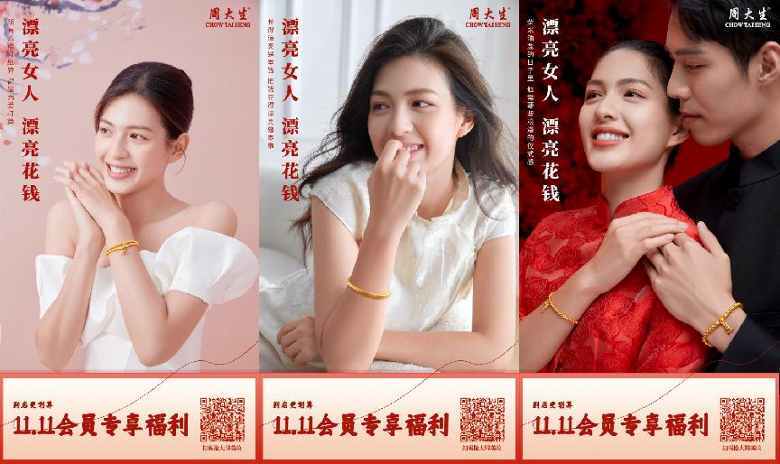 周大生双十一会员活动2022年年度会员专享福利