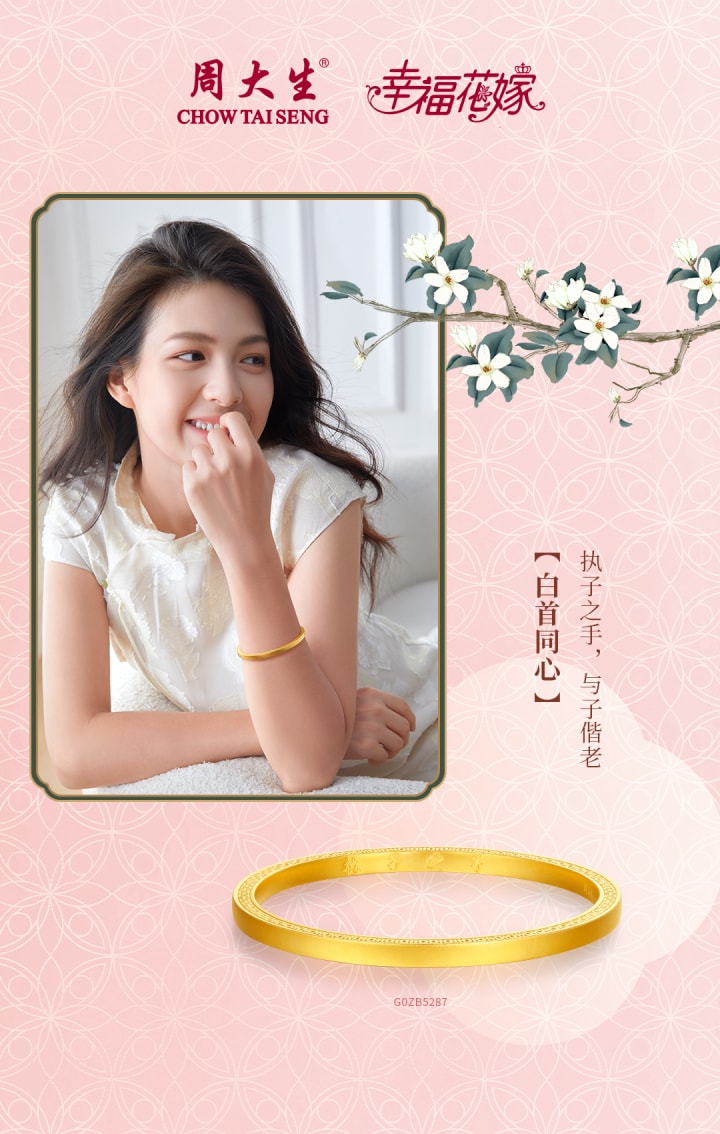 周大生珠宝幸福花嫁系列产品-白首同心