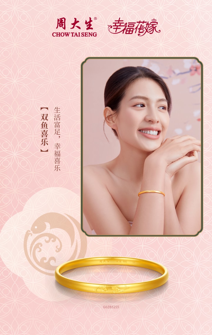 周大生珠宝幸福花嫁系列产品-双鱼喜乐足金手镯