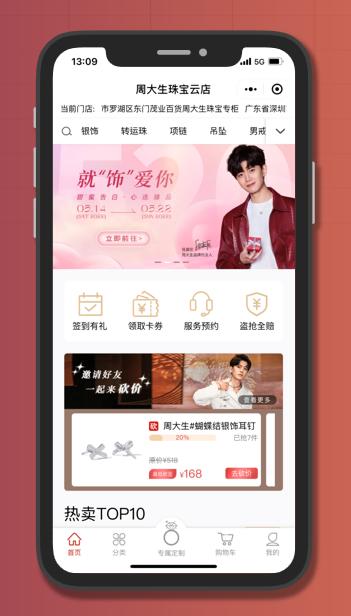 周大生云店首页界面