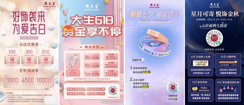 周大生珠宝云店加持各大节庆，全面玩转珠宝新零售