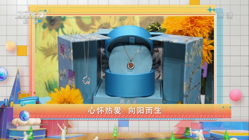 周大生珠宝向阳而生