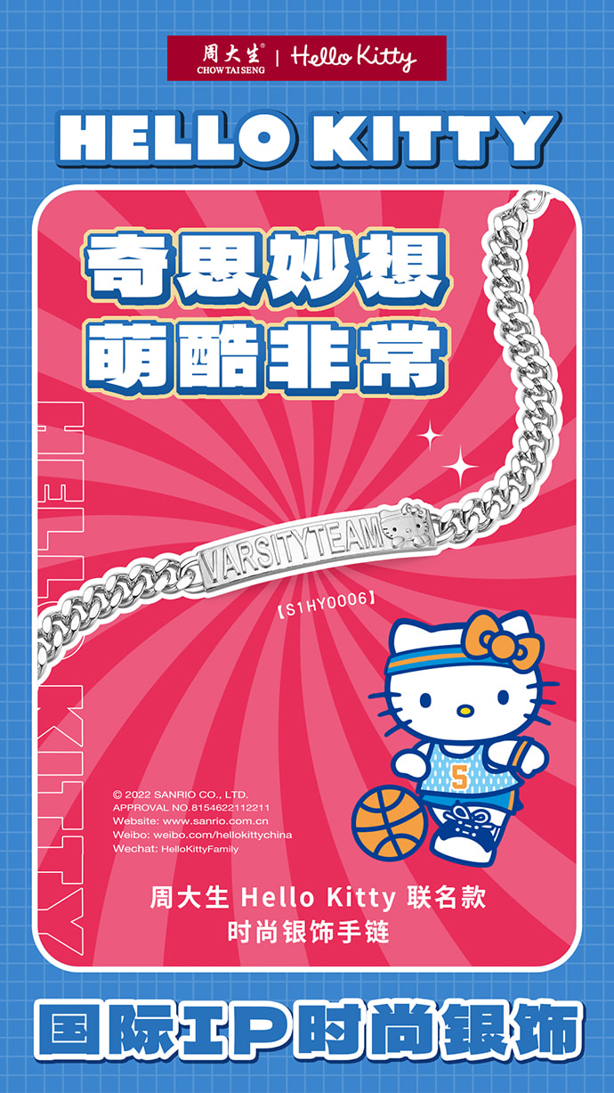 周大生多面玩家新品系列海报